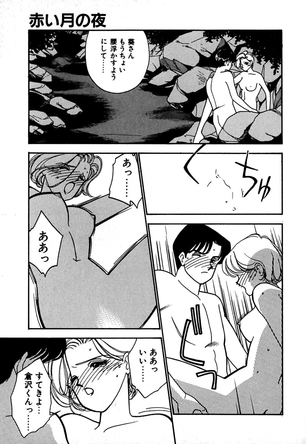 ムーンライトまじっく Page.78