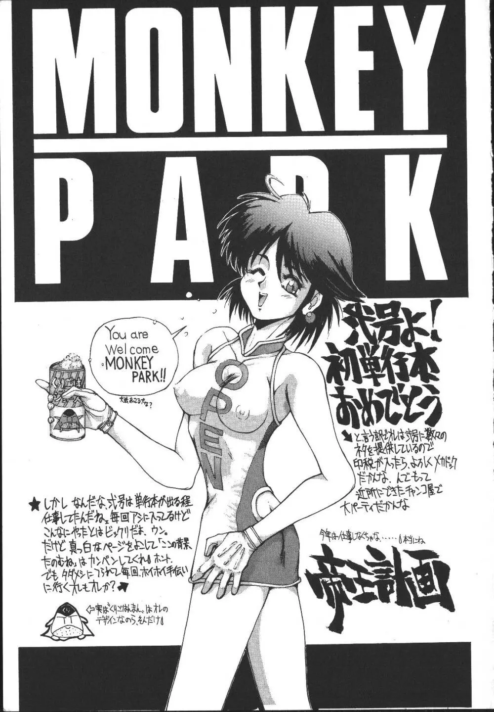 MONKEY PARK Page.164