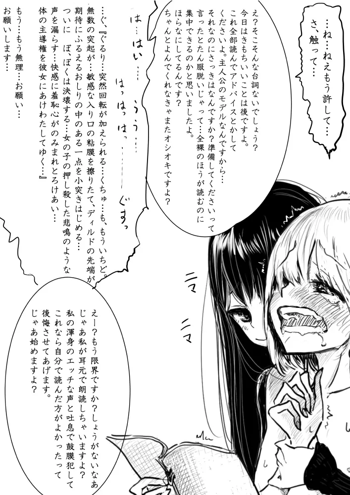 男の娘が虐められるエロ漫画４言葉責め編 Page.5