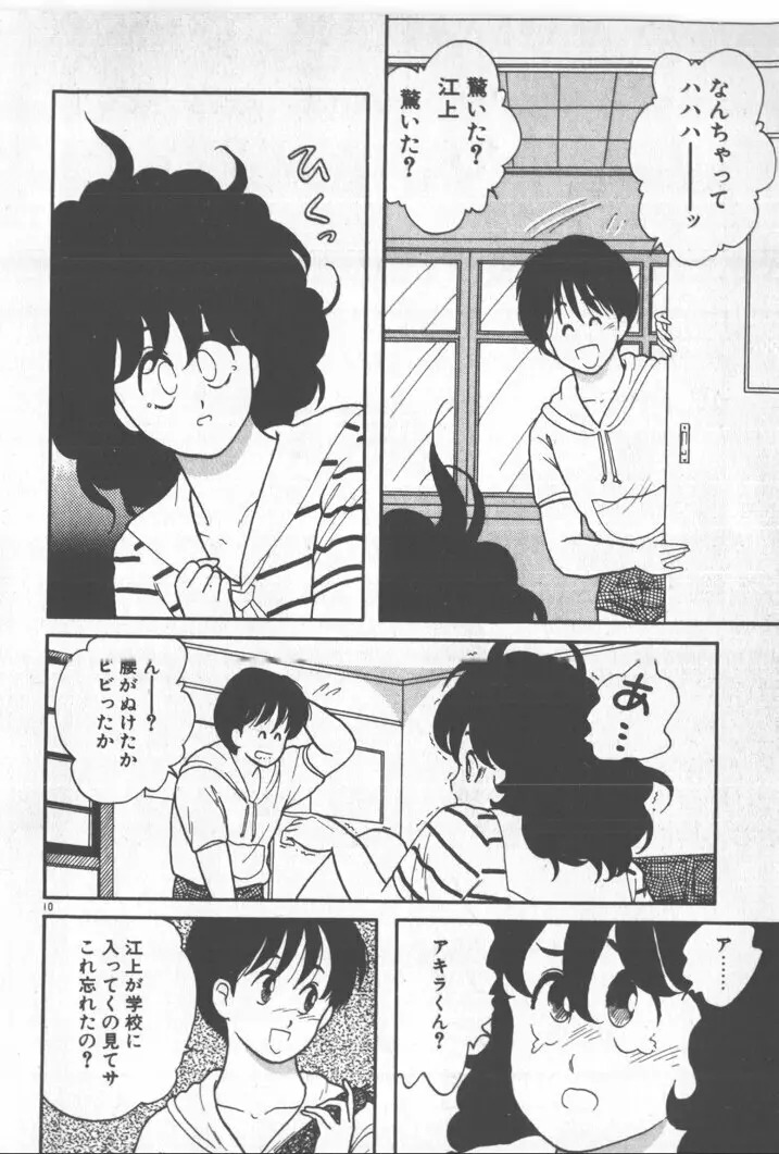 美少女ぱーてい Page.10