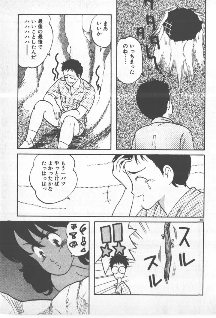 美少女ぱーてい Page.103