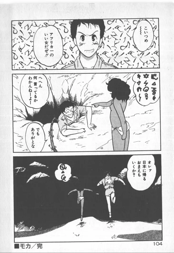 美少女ぱーてい Page.104