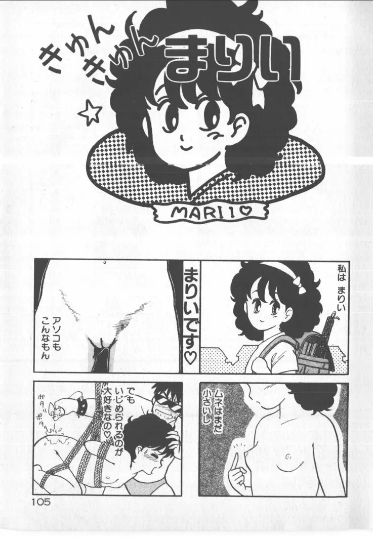 美少女ぱーてい Page.105