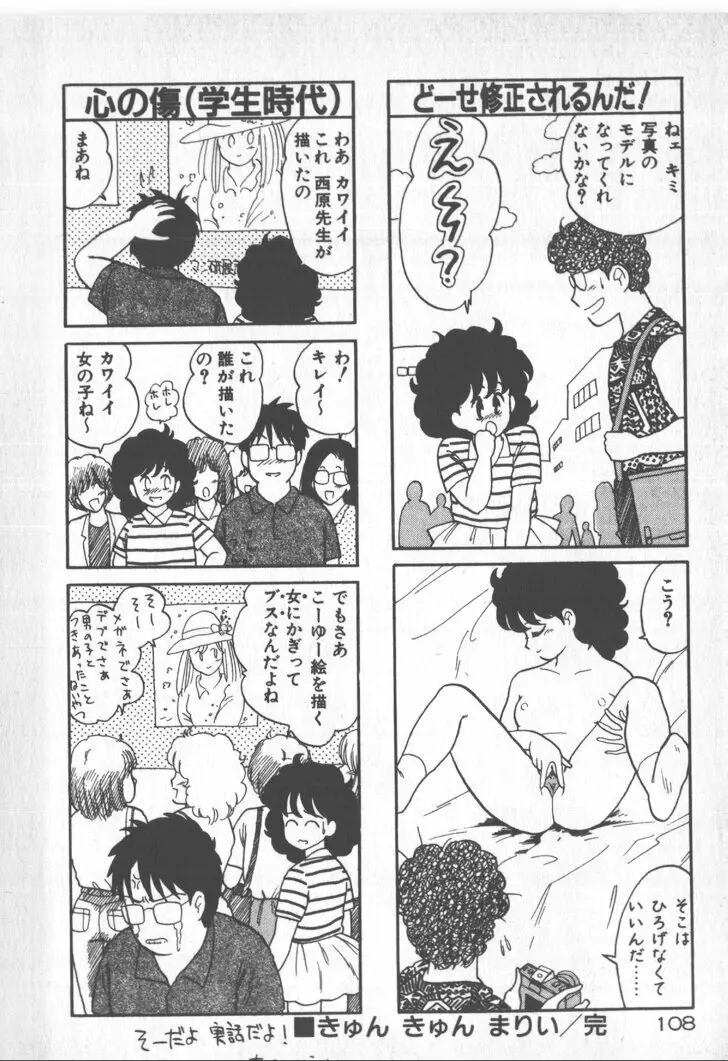 美少女ぱーてい Page.108