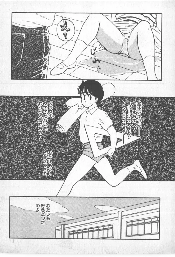 美少女ぱーてい Page.11
