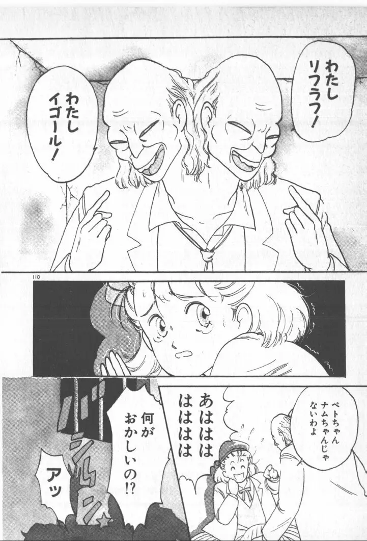 美少女ぱーてい Page.110