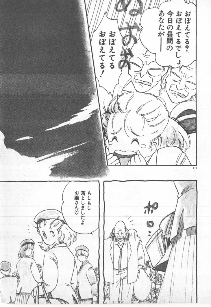 美少女ぱーてい Page.111