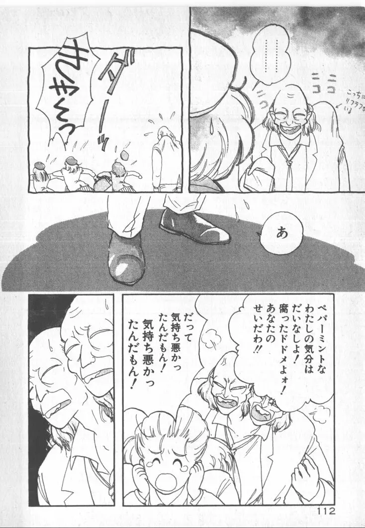 美少女ぱーてい Page.112