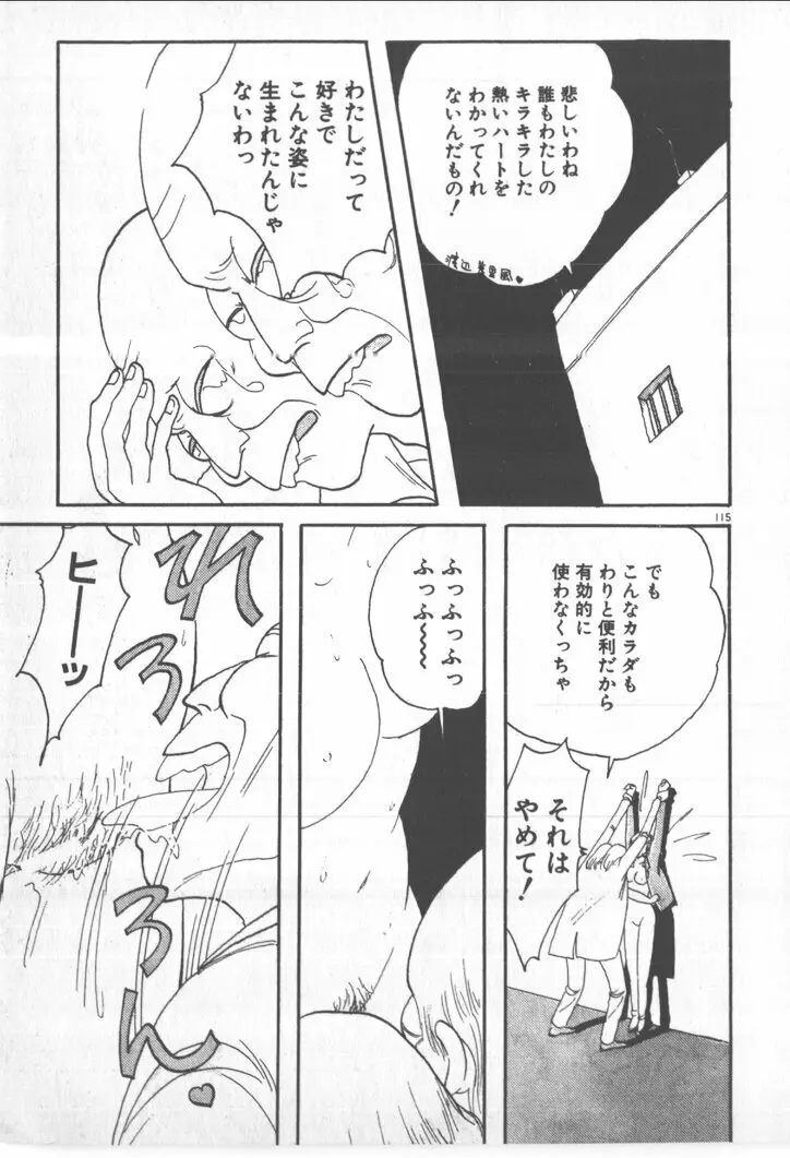 美少女ぱーてい Page.115