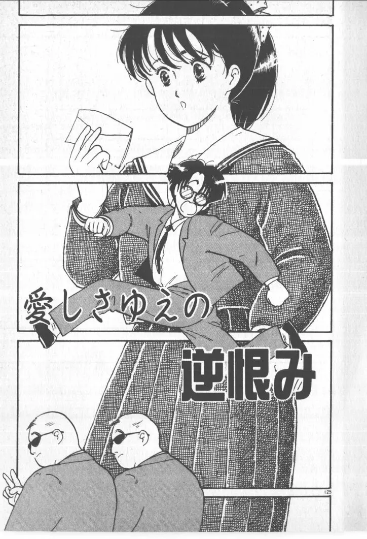 美少女ぱーてい Page.125