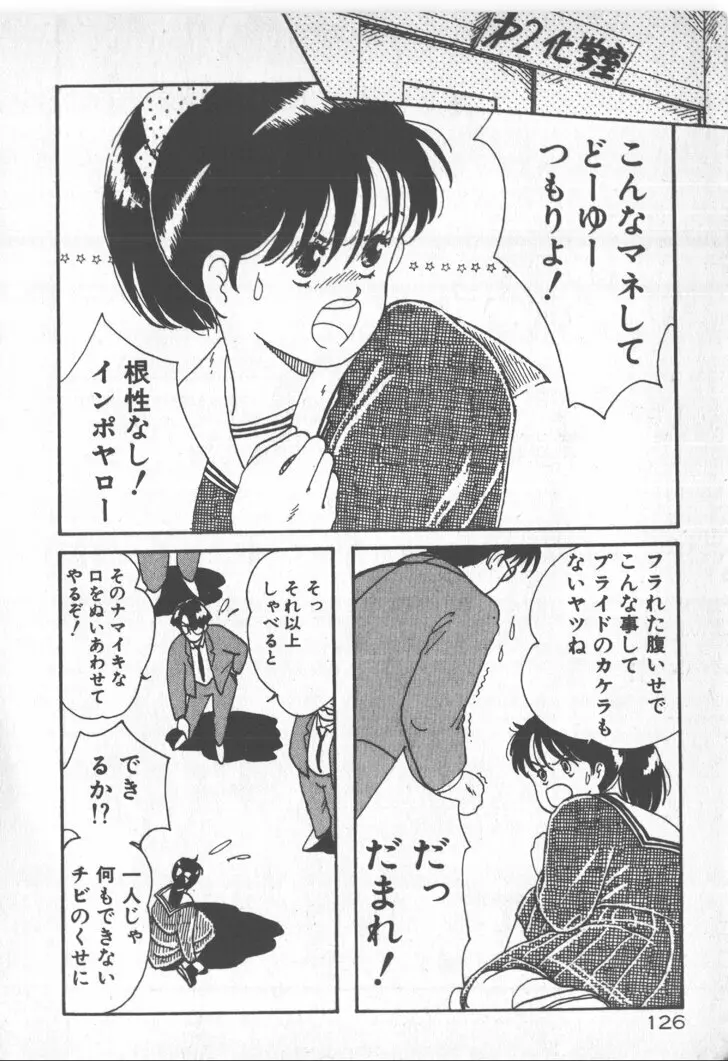 美少女ぱーてい Page.126