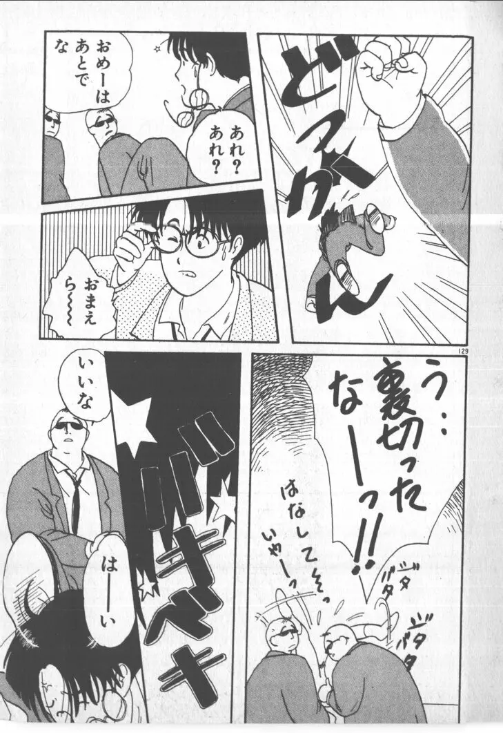 美少女ぱーてい Page.129