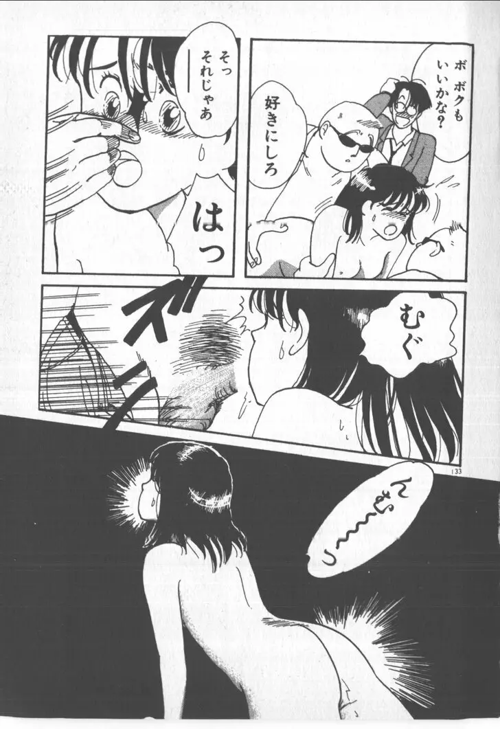 美少女ぱーてい Page.133
