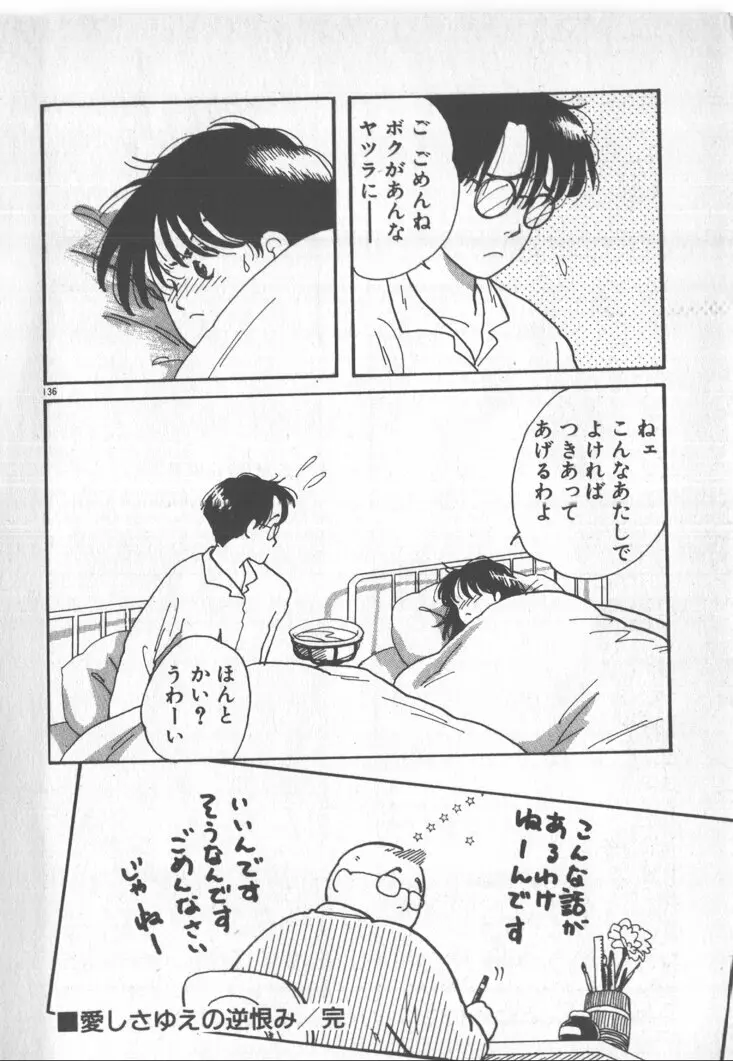 美少女ぱーてい Page.136