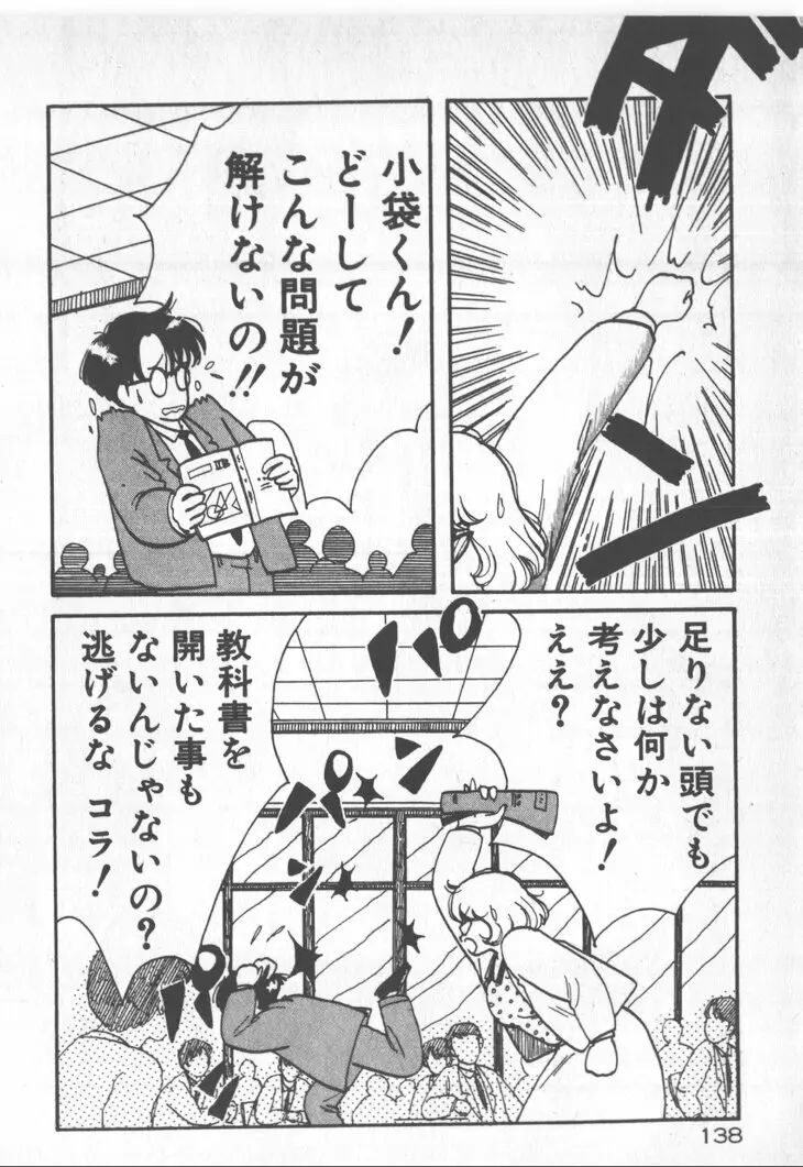 美少女ぱーてい Page.138