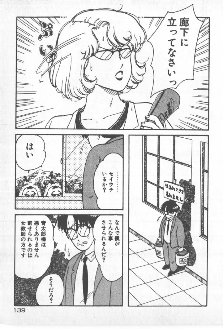 美少女ぱーてい Page.139
