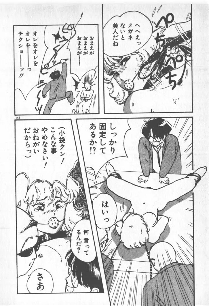 美少女ぱーてい Page.142