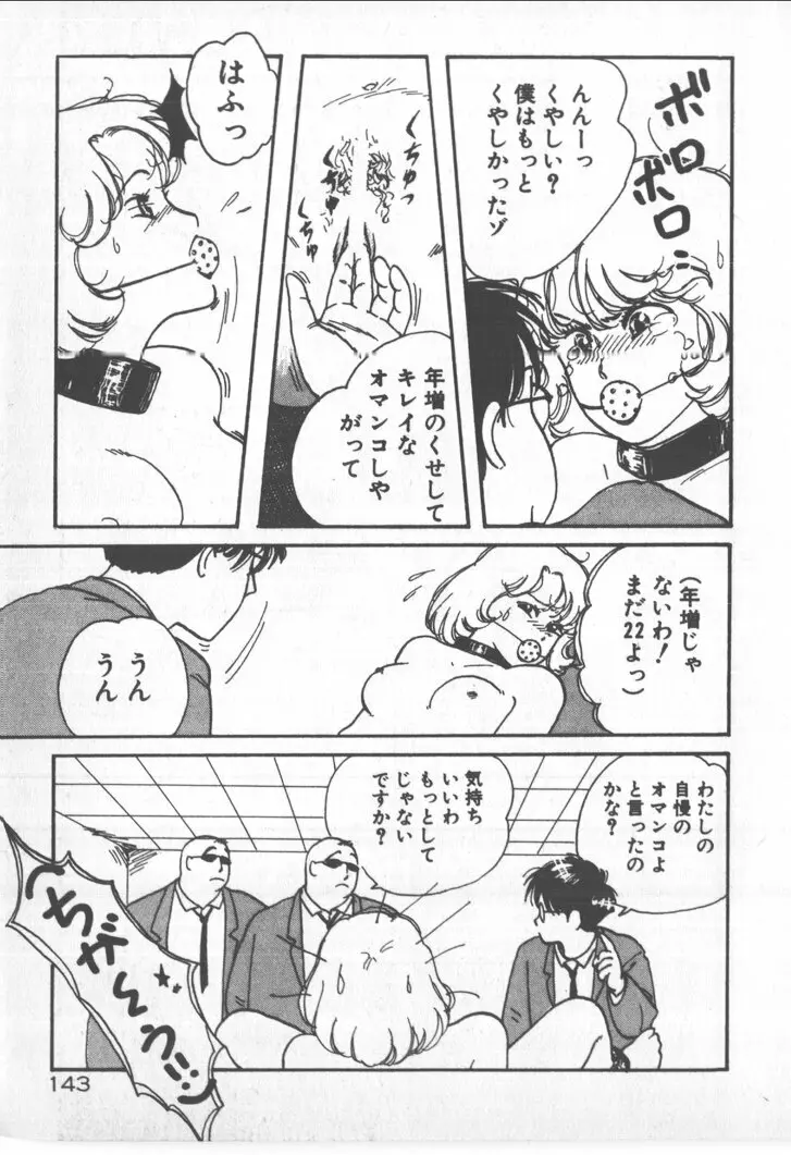 美少女ぱーてい Page.143