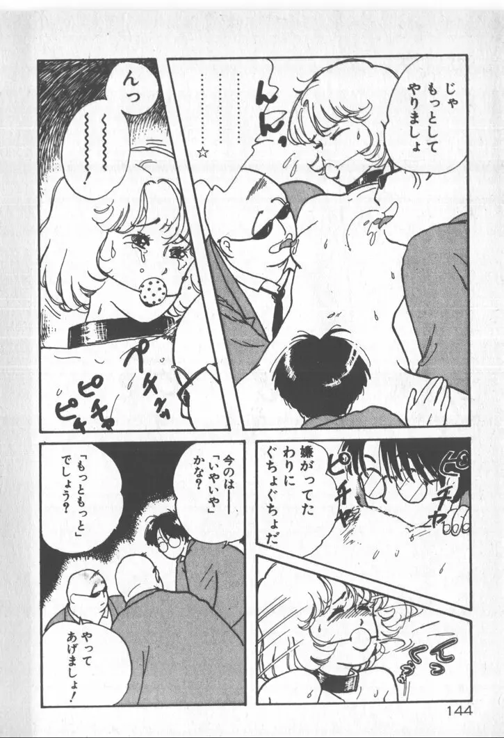 美少女ぱーてい Page.144