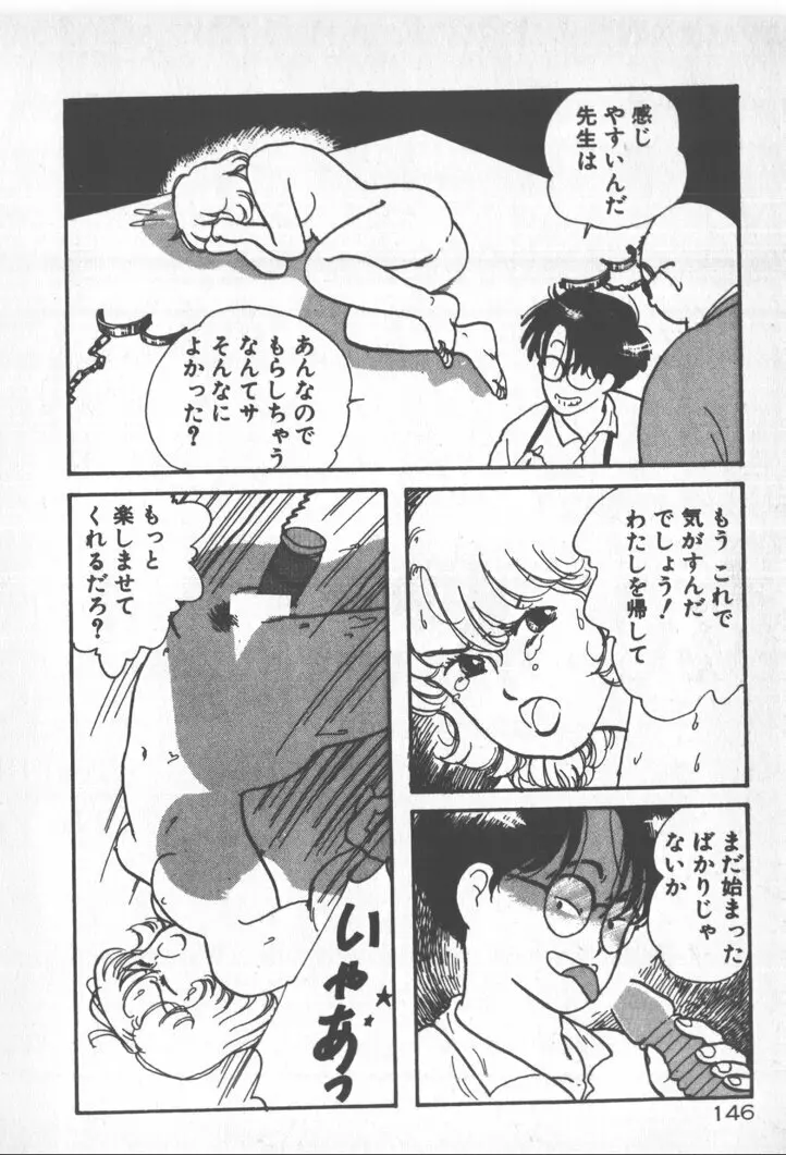 美少女ぱーてい Page.146
