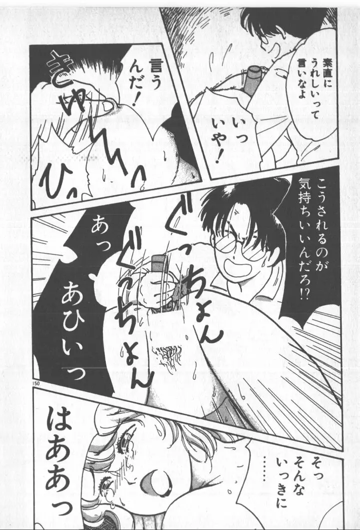 美少女ぱーてい Page.150