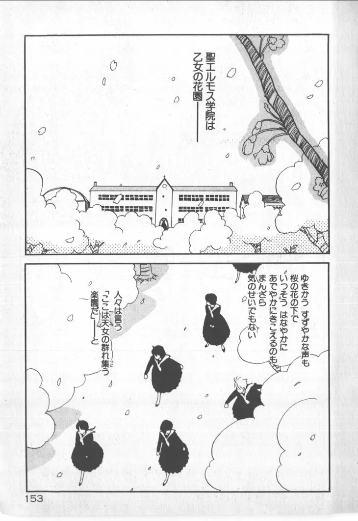 美少女ぱーてい Page.153