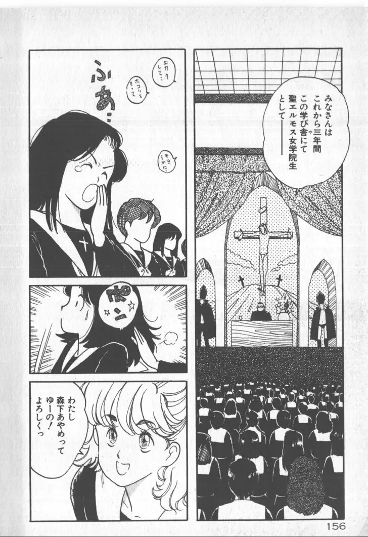 美少女ぱーてい Page.156