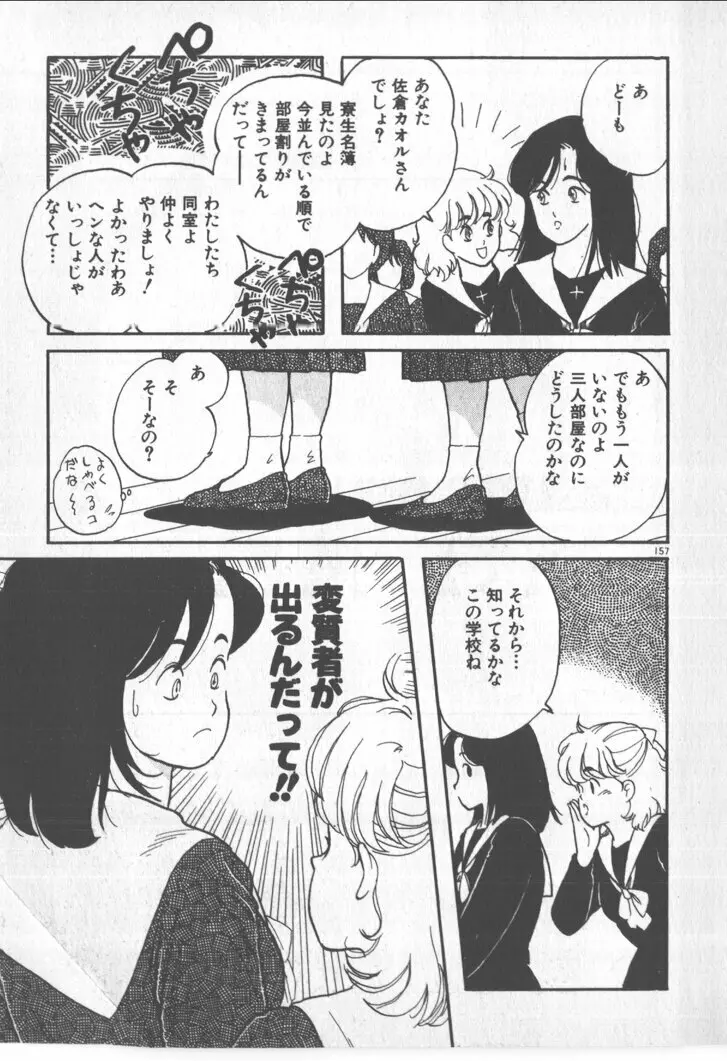 美少女ぱーてい Page.157