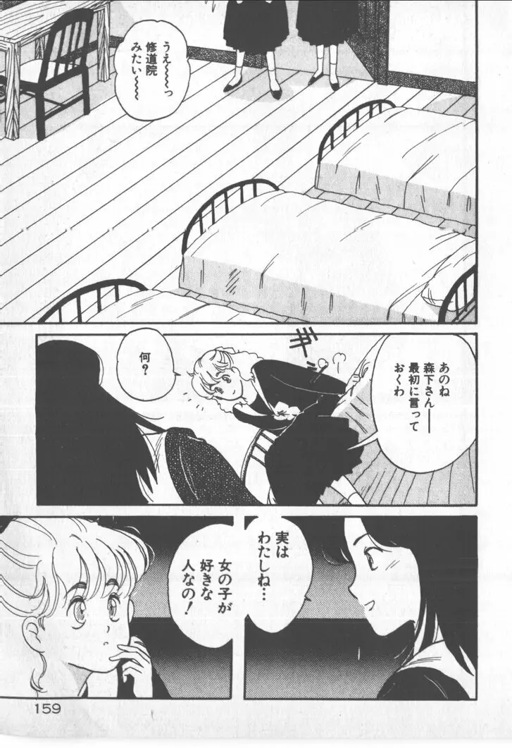 美少女ぱーてい Page.159