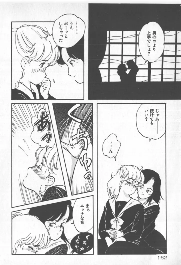 美少女ぱーてい Page.162