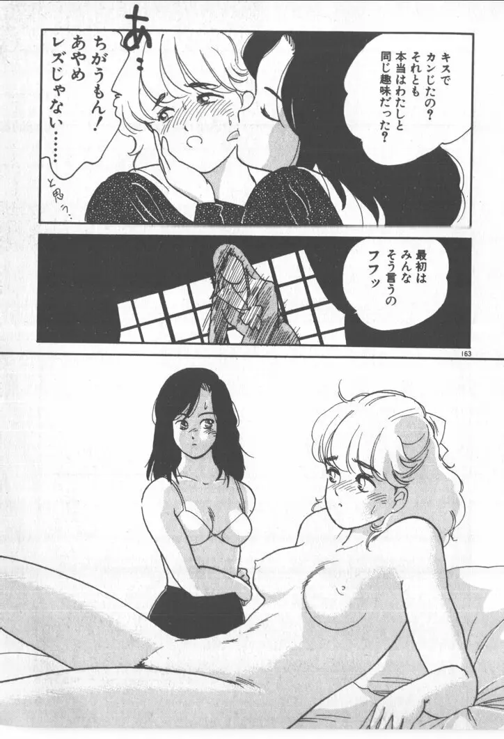 美少女ぱーてい Page.163