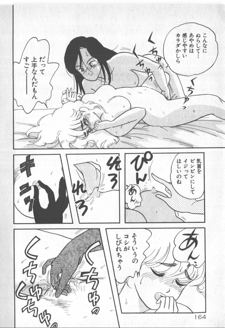 美少女ぱーてい Page.164