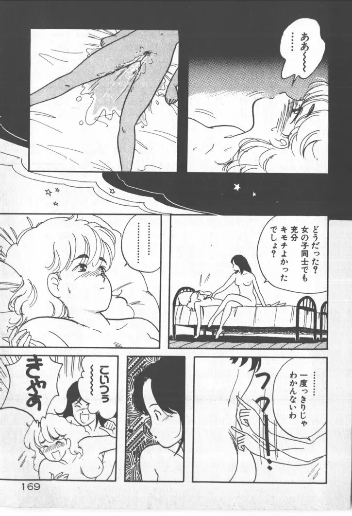 美少女ぱーてい Page.169
