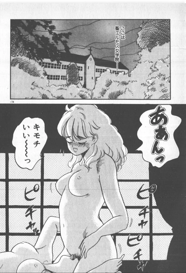 美少女ぱーてい Page.174