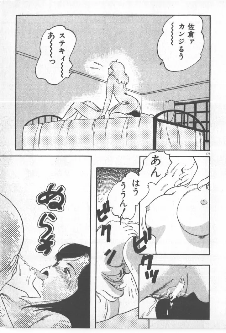 美少女ぱーてい Page.175