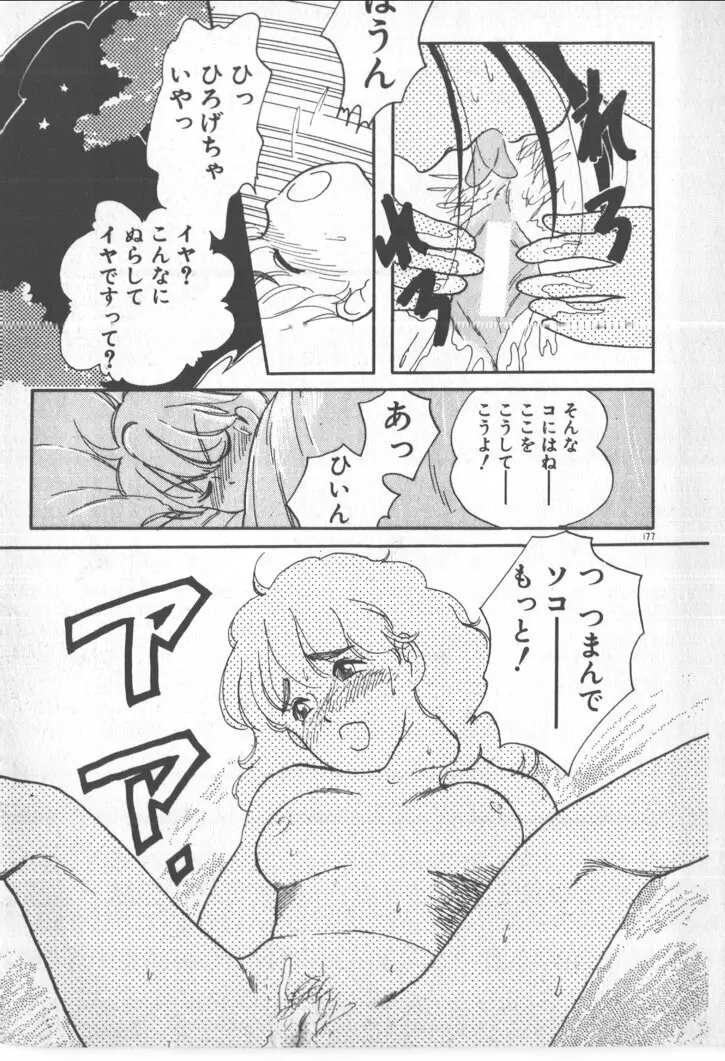 美少女ぱーてい Page.177