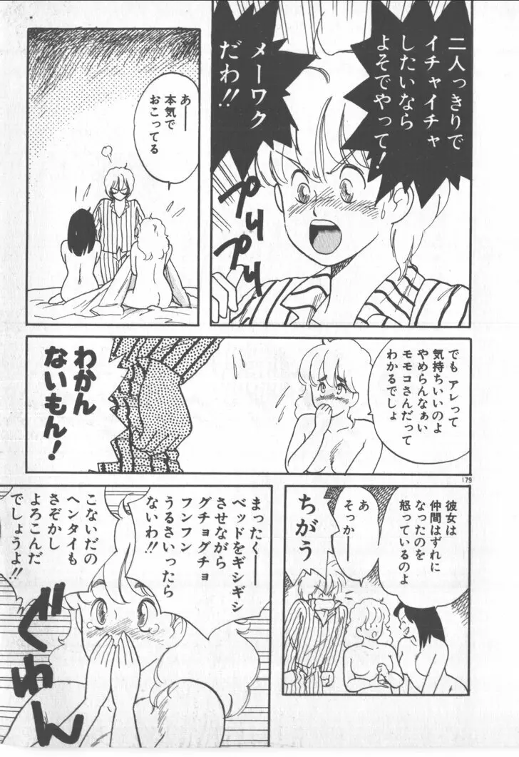 美少女ぱーてい Page.179