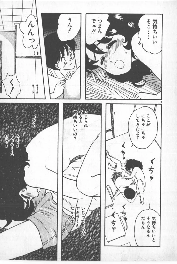 美少女ぱーてい Page.19