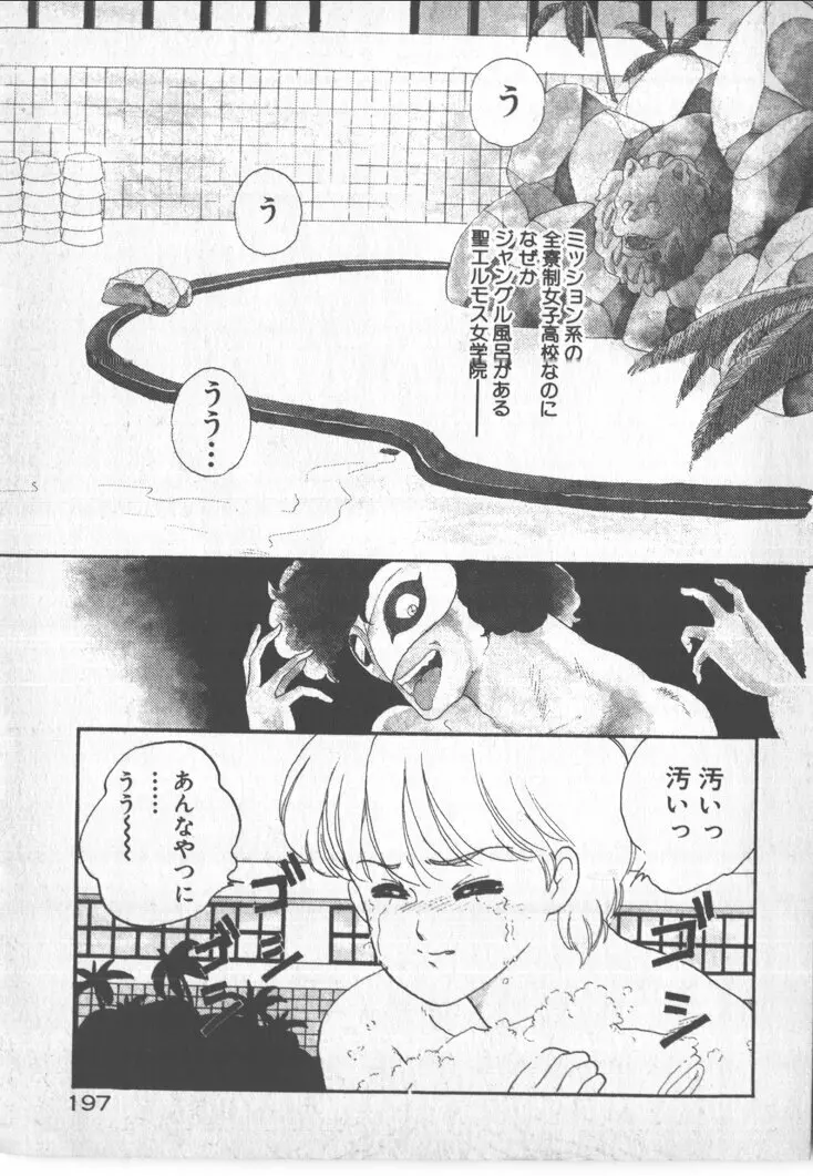 美少女ぱーてい Page.197