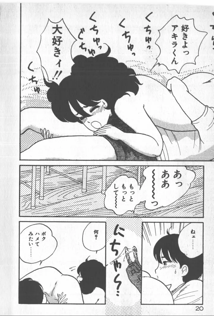 美少女ぱーてい Page.20