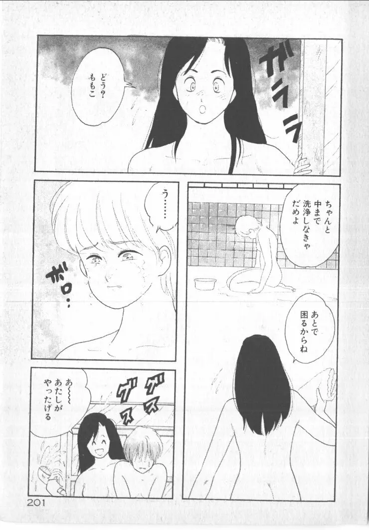 美少女ぱーてい Page.201