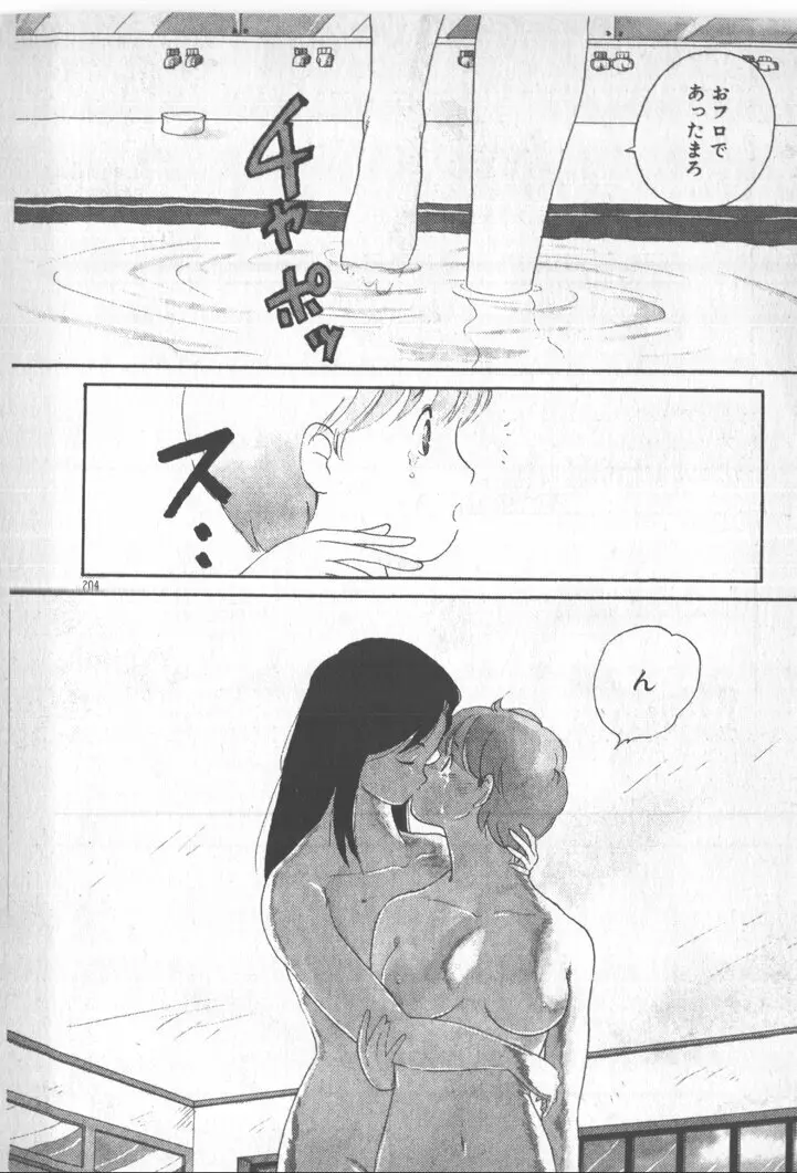 美少女ぱーてい Page.204
