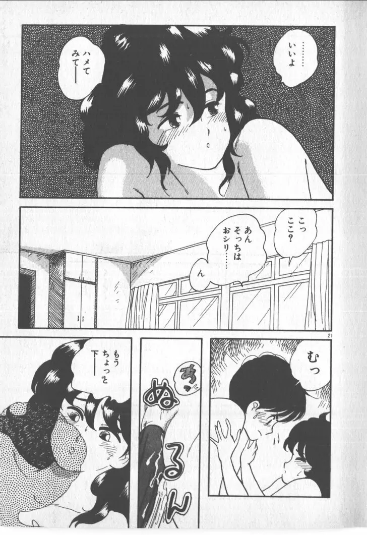 美少女ぱーてい Page.21