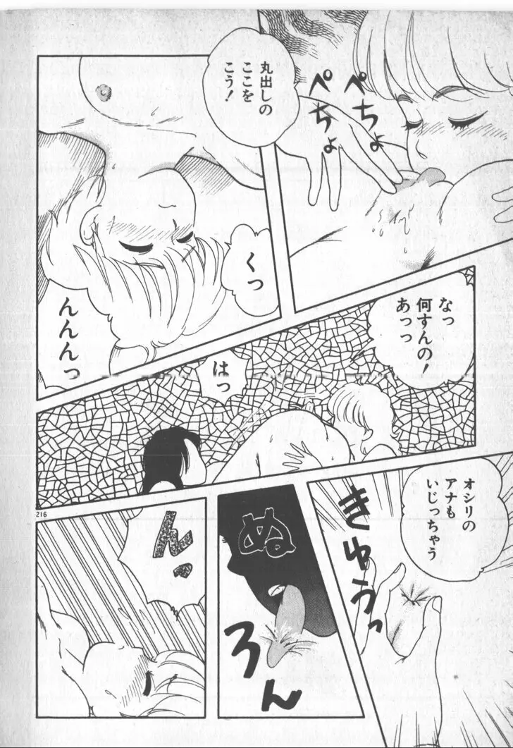 美少女ぱーてい Page.216