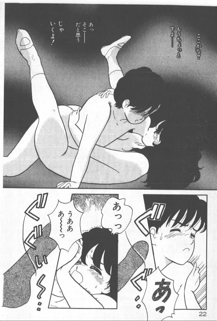 美少女ぱーてい Page.22