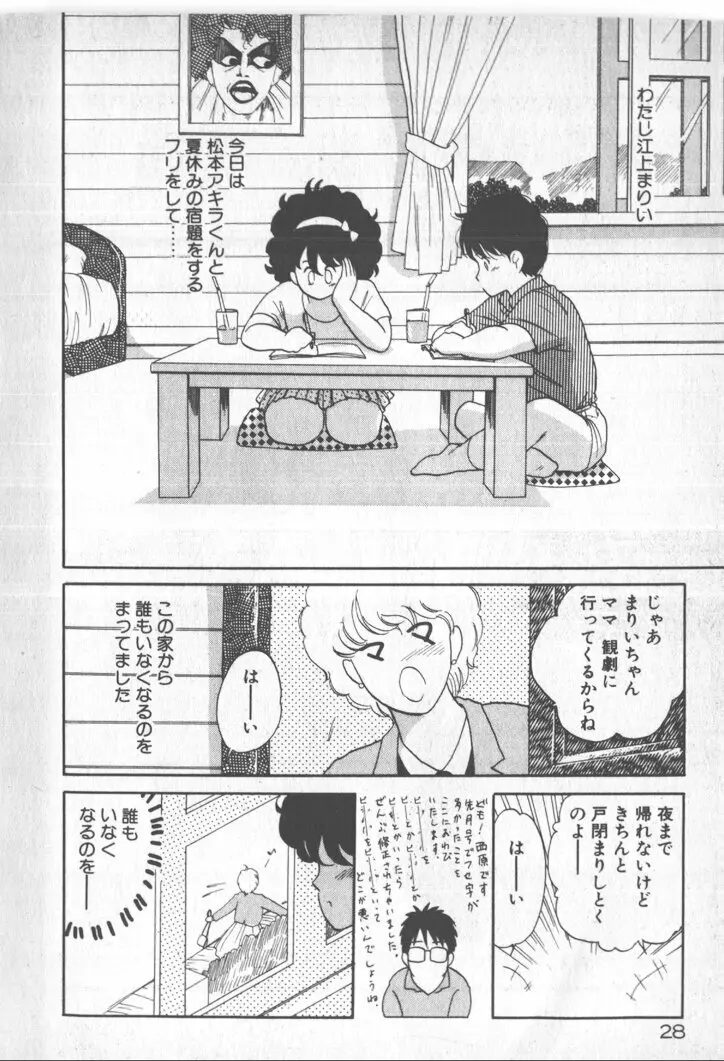 美少女ぱーてい Page.28