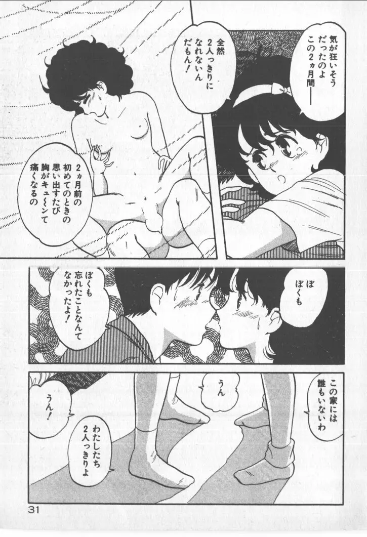 美少女ぱーてい Page.31