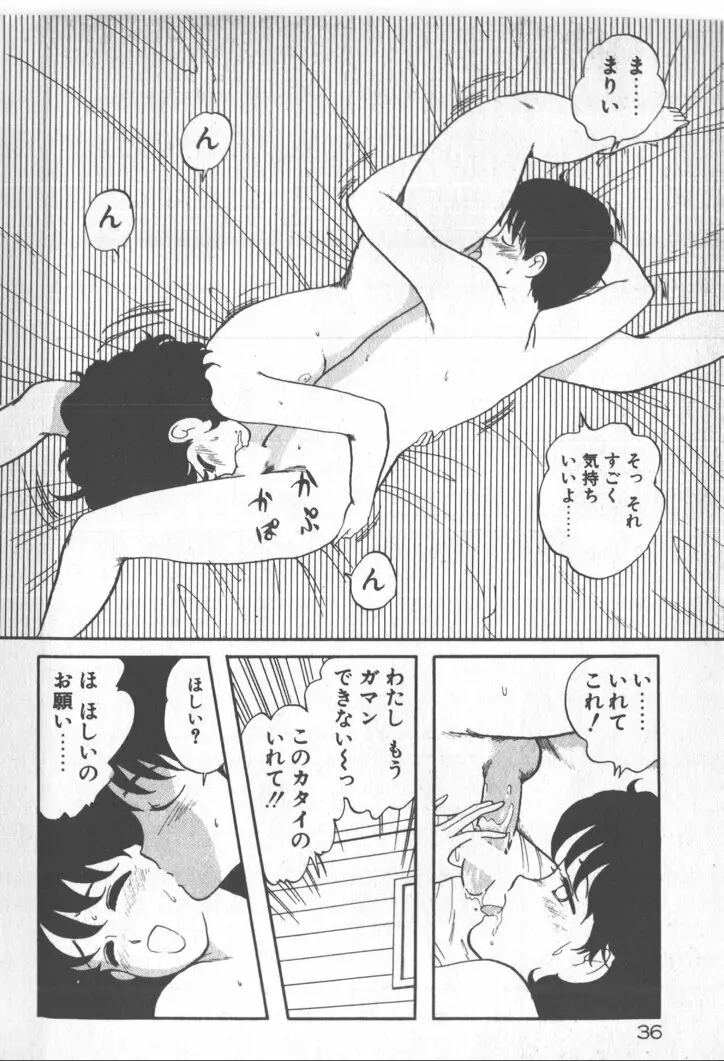 美少女ぱーてい Page.36