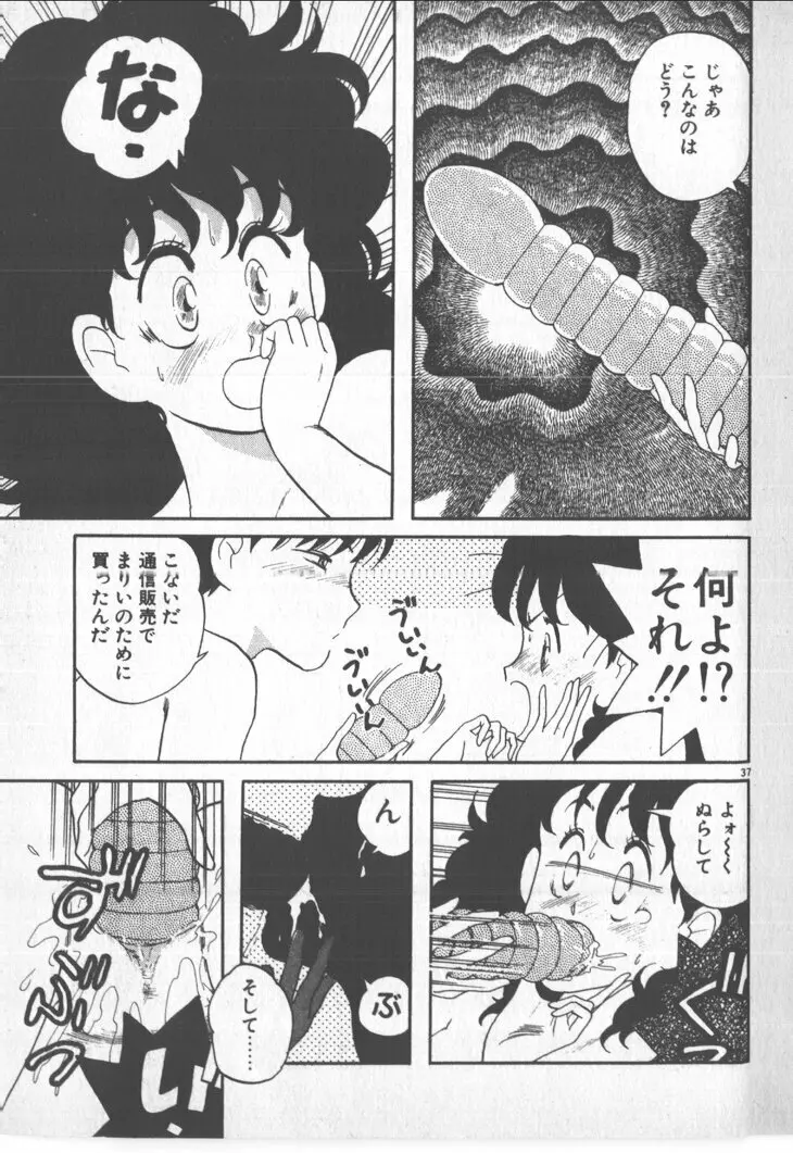 美少女ぱーてい Page.37