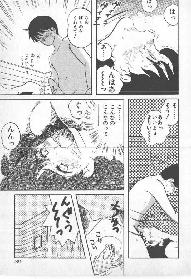 美少女ぱーてい Page.39